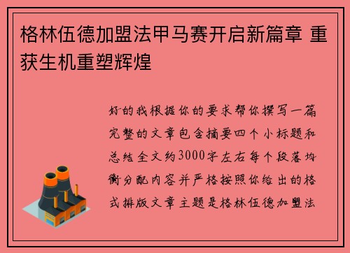格林伍德加盟法甲马赛开启新篇章 重获生机重塑辉煌