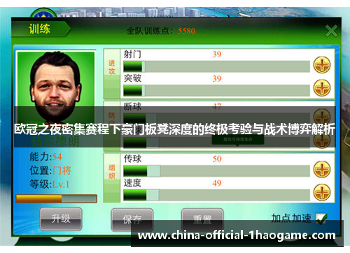欧冠之夜密集赛程下豪门板凳深度的终极考验与战术博弈解析