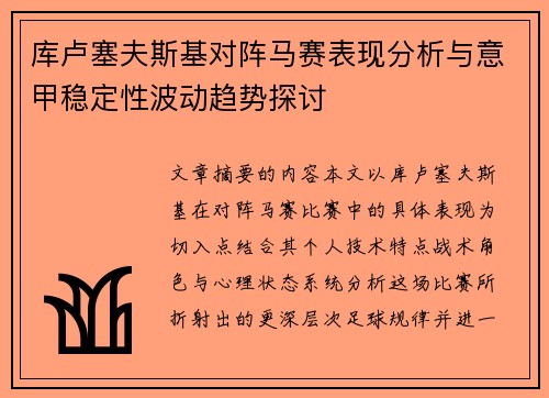 库卢塞夫斯基对阵马赛表现分析与意甲稳定性波动趋势探讨 库卢塞夫斯基对阵马赛表现分析与意甲稳定性波动趋势探讨