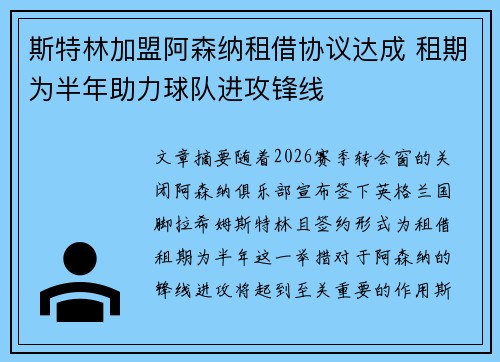 斯特林加盟阿森纳租借协议达成 租期为半年助力球队进攻锋线 斯特林加盟阿森纳租借协议达成 租期为半年助力球队进攻锋线