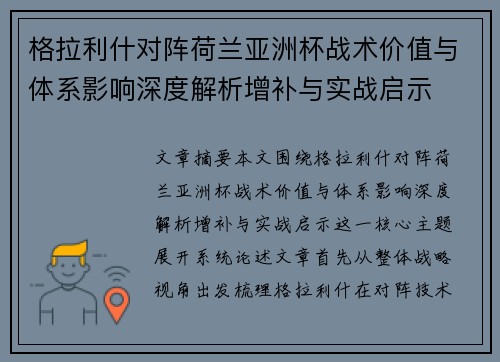 格拉利什对阵荷兰亚洲杯战术价值与体系影响深度解析增补与实战启示 格拉利什对阵荷兰亚洲杯战术价值与体系影响深度解析增补与实战启示
