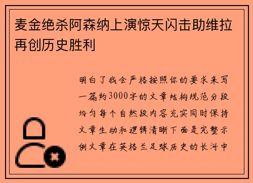 麦金绝杀阿森纳上演惊天闪击助维拉再创历史胜利 麦金绝杀阿森纳上演惊天闪击助维拉再创历史胜利